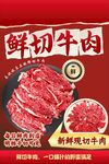 鲜切牛肉