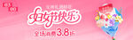 女神节快乐促销海报