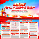 学习贯彻二十届四中全会