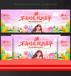 38妇女节晚会背景