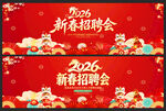 新春招聘会