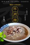 牛肉糁 