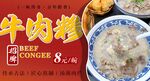 牛肉糁