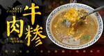 牛肉糁