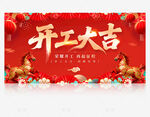 开工大吉