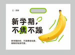 新学期不焦不躁