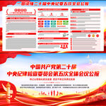 二十届中央纪委五次全会公报