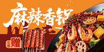麻辣香锅美食鲜虾灯箱海报优惠券
