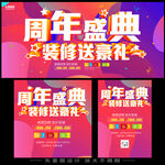周年盛典家装宣传单海报