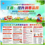 2026年315消费者权益日