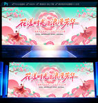 三八38妇女节晚会舞台背景