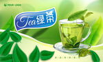 茶叶海报