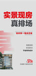 实景现房真排场地产周边配套海报