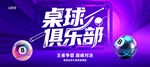 台球桌球俱乐部海报