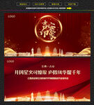 吉安红色庆典背景展板