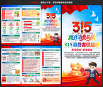 315消费者权益日宣传单