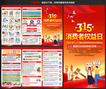 315消费者权益日三折页