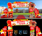 2026马年幼儿园小学春季开学