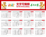 2027年日历 羊年吉祥物