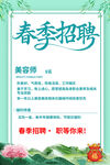 春季招聘海报