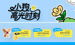 小狗高光时刻插画
