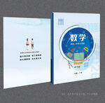 数学封面