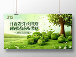 绿色植树节展板