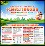 315国际消费者权益日