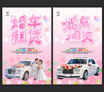 婚车租赁