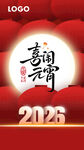 2026年喜庆元宵主题海报