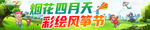 风筝节条幅