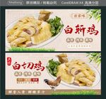 正宗白斩鸡