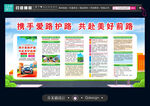 路政宣传栏