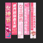 妇女节挂布