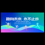 春季运动会海报