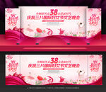 三八背景三八晚会