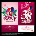 三八妇女节