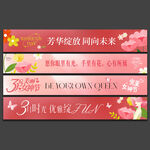 38妇女节横幅