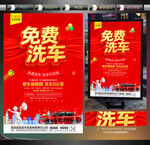 免费洗车