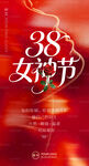 38女神节