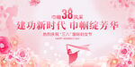 38妇女节