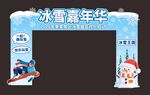 冰雪拱门