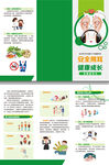 安全用耳健康成长三折页