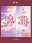 38女王节妇女节梦幻主题海报