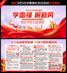 雷锋展板雷锋背景