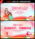 38妇女节促销海报