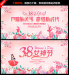 三八妇女节