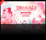 38女神节海报