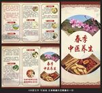 春季中医养生三折页