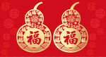 福葫芦吉祥装饰